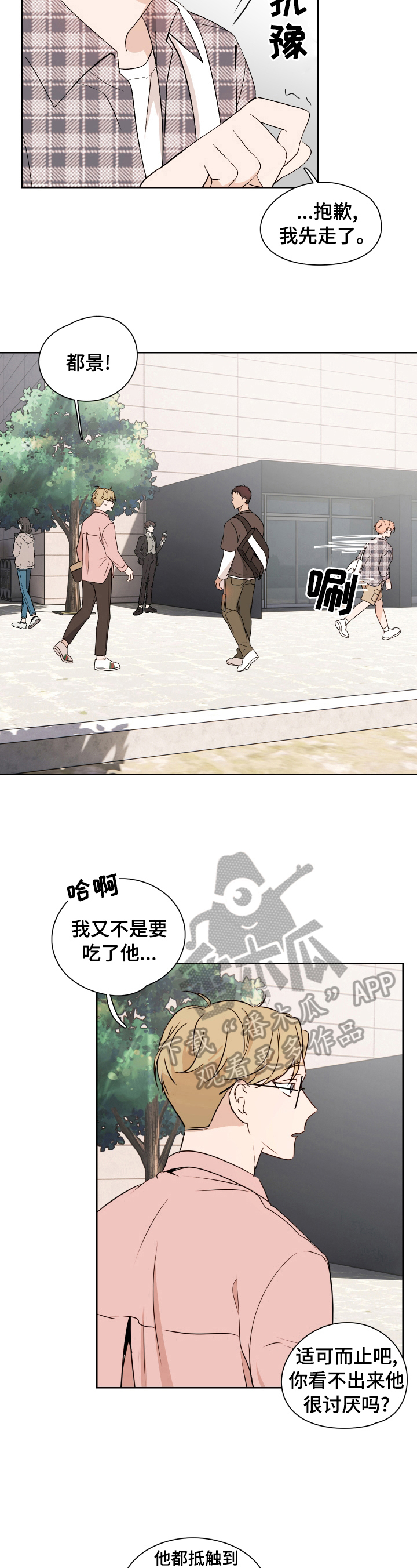 《深度暗恋》漫画最新章节第21章：请求帮助免费下拉式在线观看章节第【4】张图片