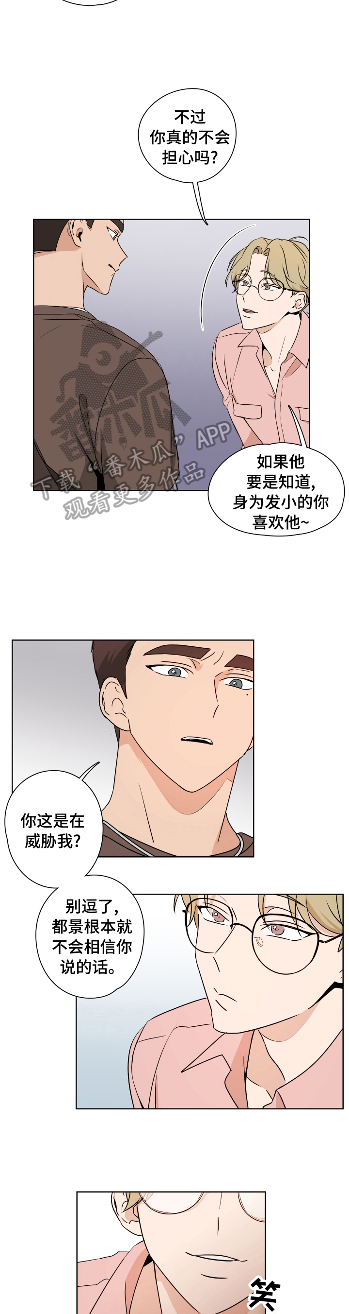 《深度暗恋》漫画最新章节第22章：担心免费下拉式在线观看章节第【8】张图片