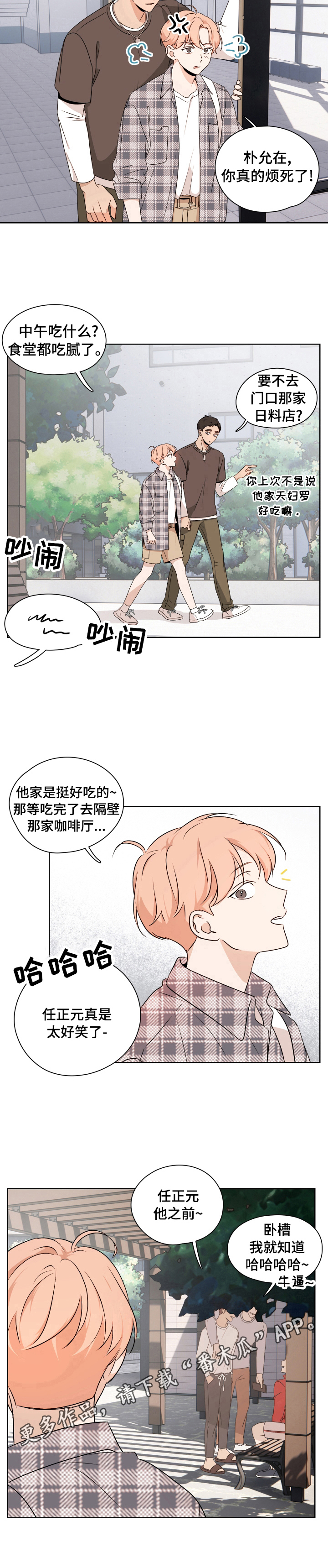 《深度暗恋》漫画最新章节第24章：议论免费下拉式在线观看章节第【1】张图片