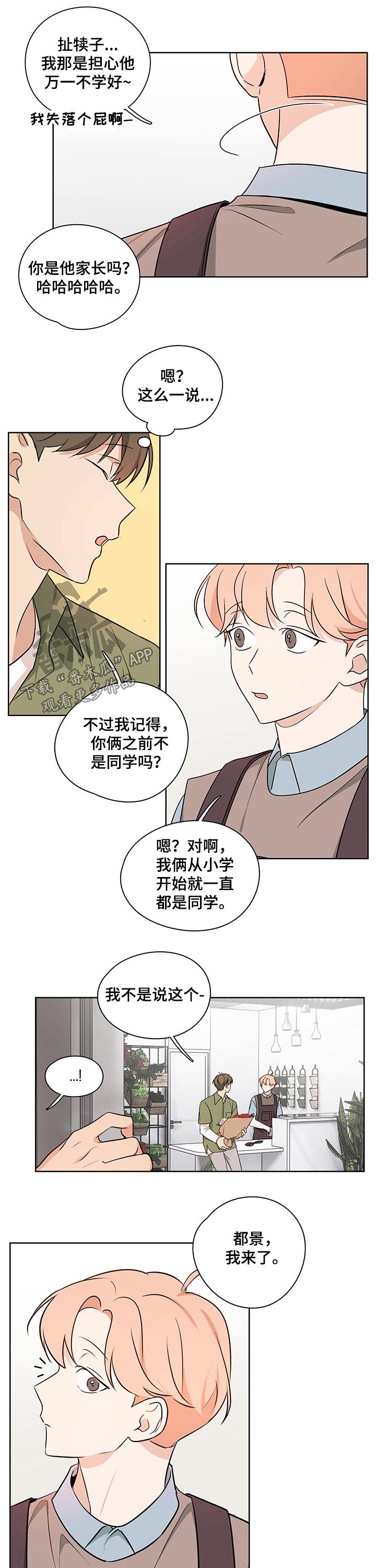 《深度暗恋》漫画最新章节第29章：向往免费下拉式在线观看章节第【8】张图片