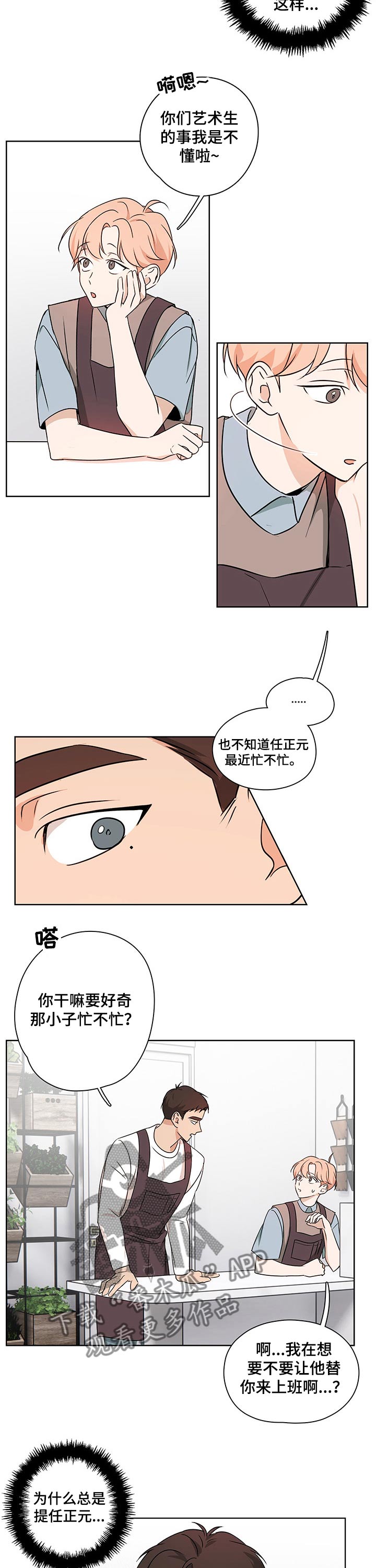 《深度暗恋》漫画最新章节第29章：向往免费下拉式在线观看章节第【3】张图片