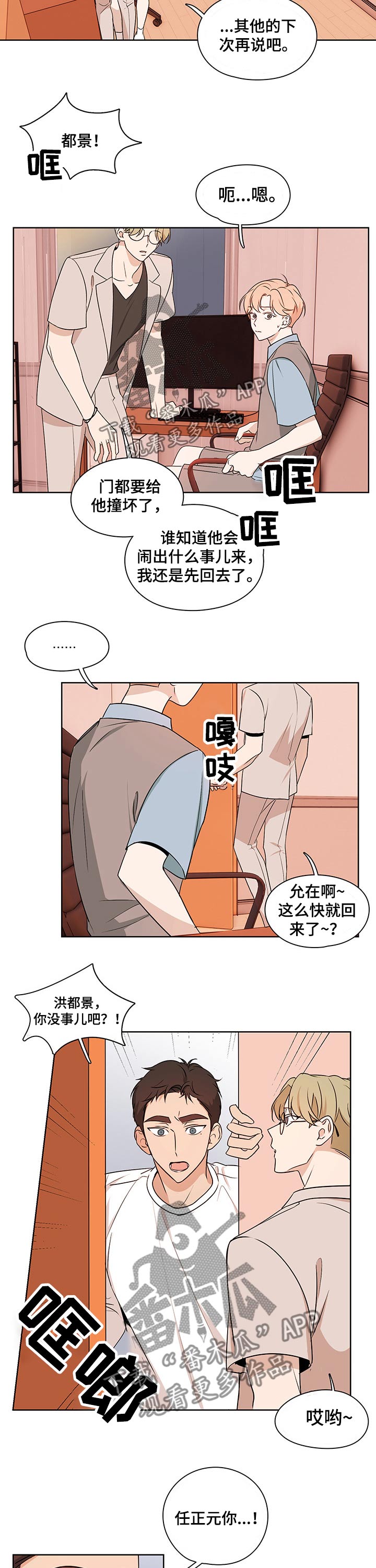 《深度暗恋》漫画最新章节第31章：不知所措免费下拉式在线观看章节第【7】张图片