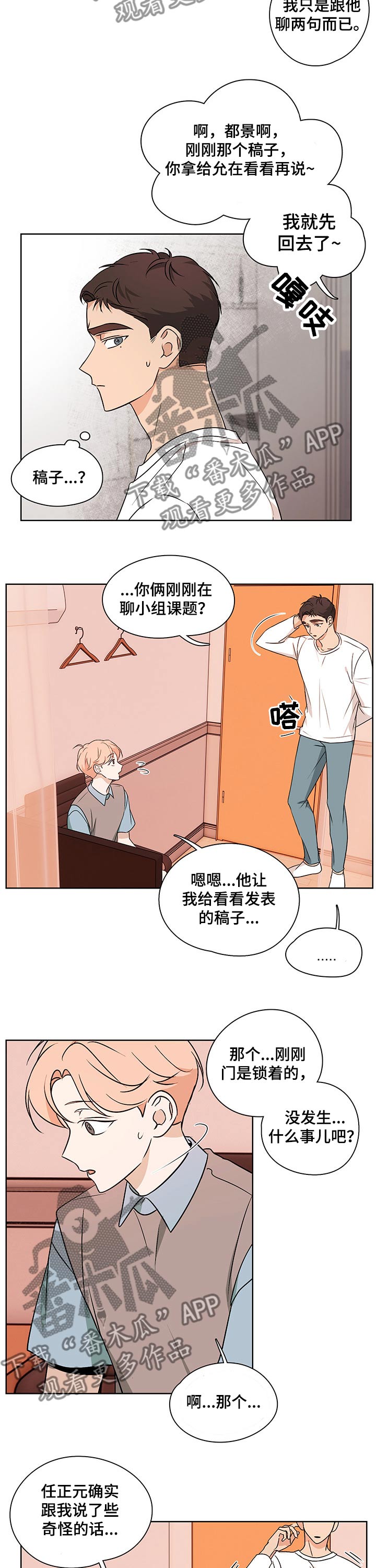 《深度暗恋》漫画最新章节第31章：不知所措免费下拉式在线观看章节第【5】张图片