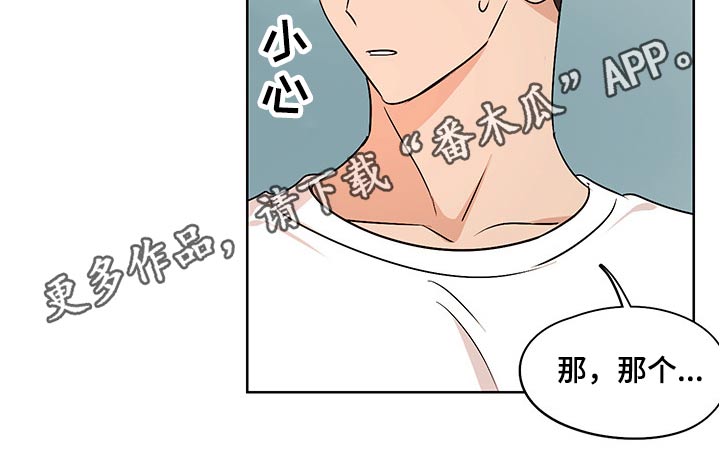 《深度暗恋》漫画最新章节第31章：不知所措免费下拉式在线观看章节第【1】张图片