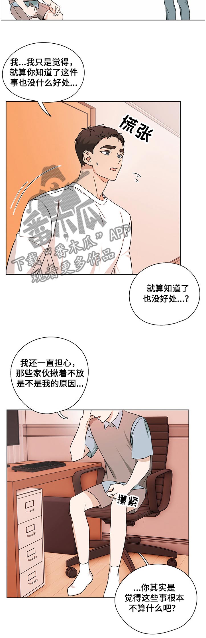 《深度暗恋》漫画最新章节第32章：隐瞒免费下拉式在线观看章节第【7】张图片