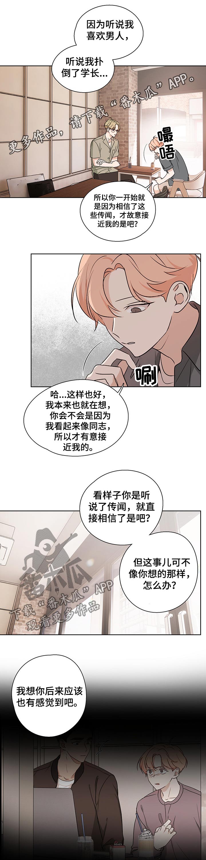 《深度暗恋》漫画最新章节第34章：那个人免费下拉式在线观看章节第【9】张图片