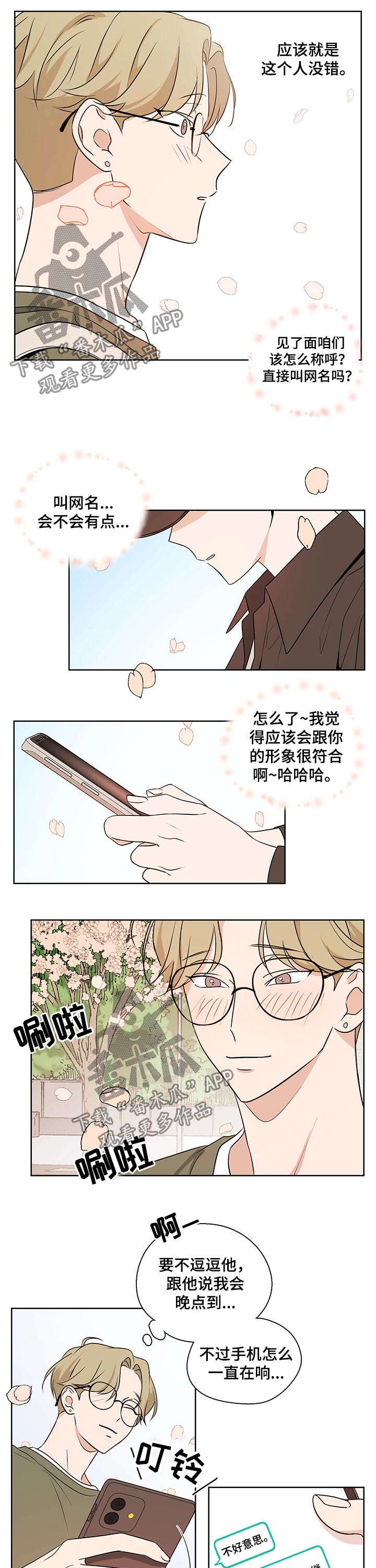 《深度暗恋》漫画最新章节第36章：瓦解免费下拉式在线观看章节第【5】张图片