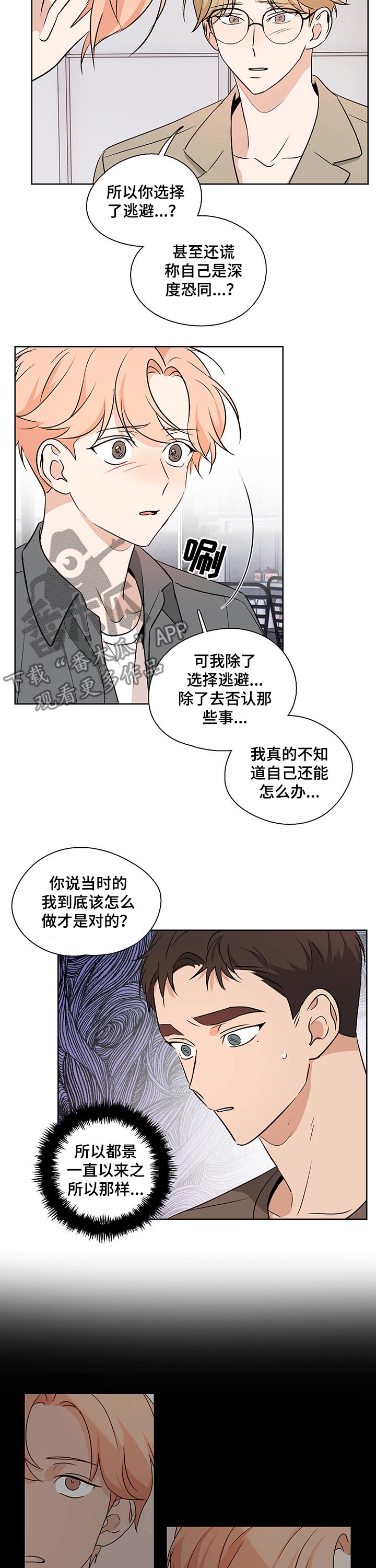 《深度暗恋》漫画最新章节第37章：逃避免费下拉式在线观看章节第【3】张图片