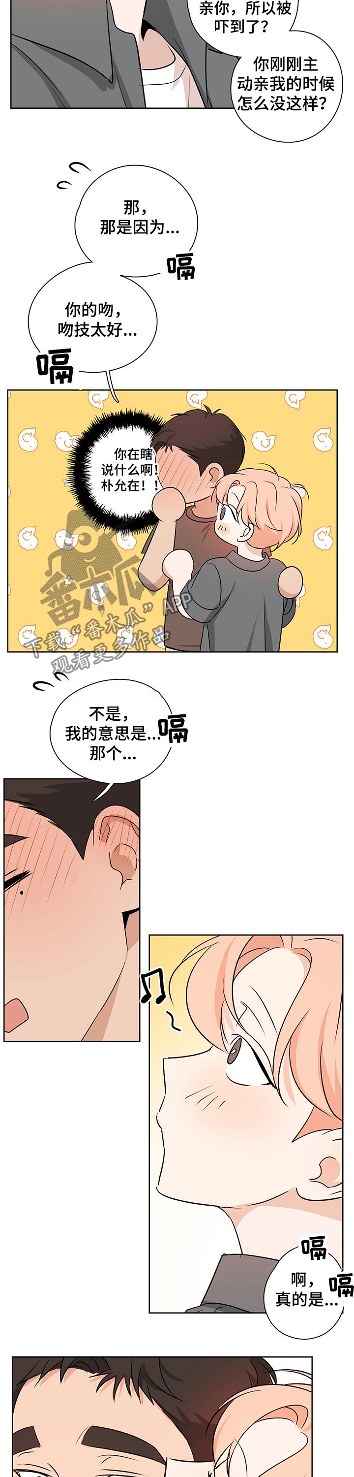 《深度暗恋》漫画最新章节第42章：喜欢你免费下拉式在线观看章节第【3】张图片