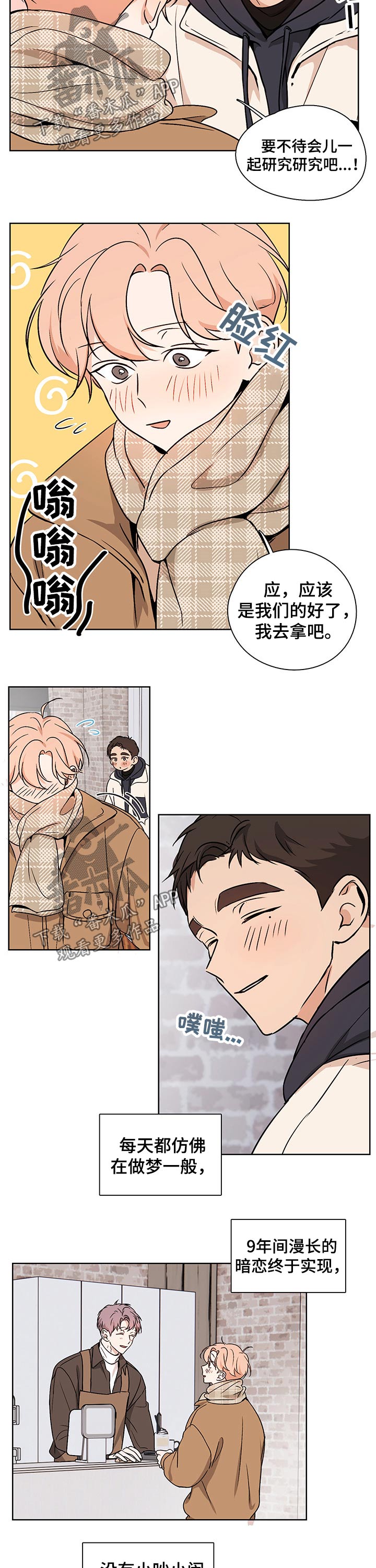 《深度暗恋》漫画最新章节第45章：【番外】交往免费下拉式在线观看章节第【10】张图片