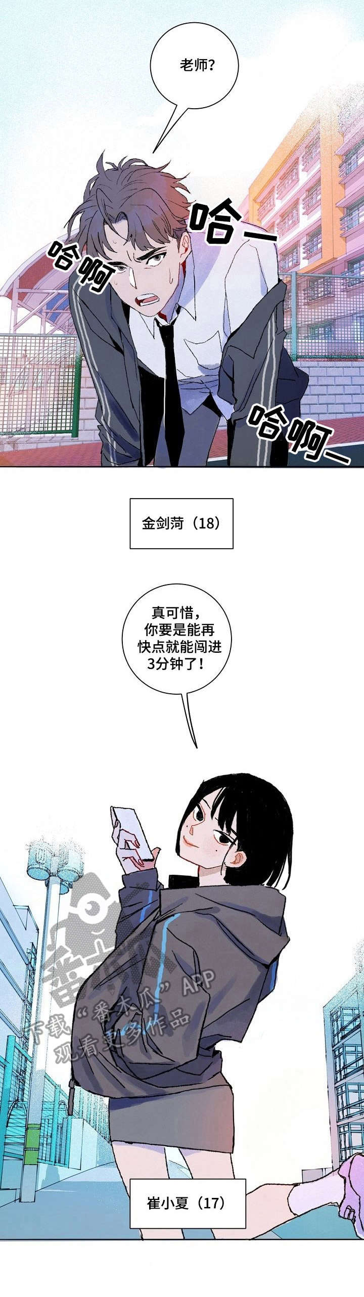 《情感咨询社》漫画最新章节第2章：捉弄免费下拉式在线观看章节第【5】张图片