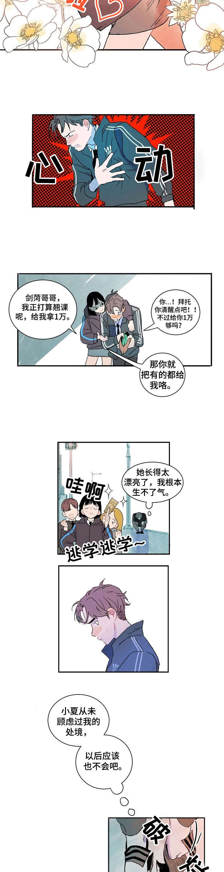 《情感咨询社》漫画最新章节第2章：捉弄免费下拉式在线观看章节第【2】张图片