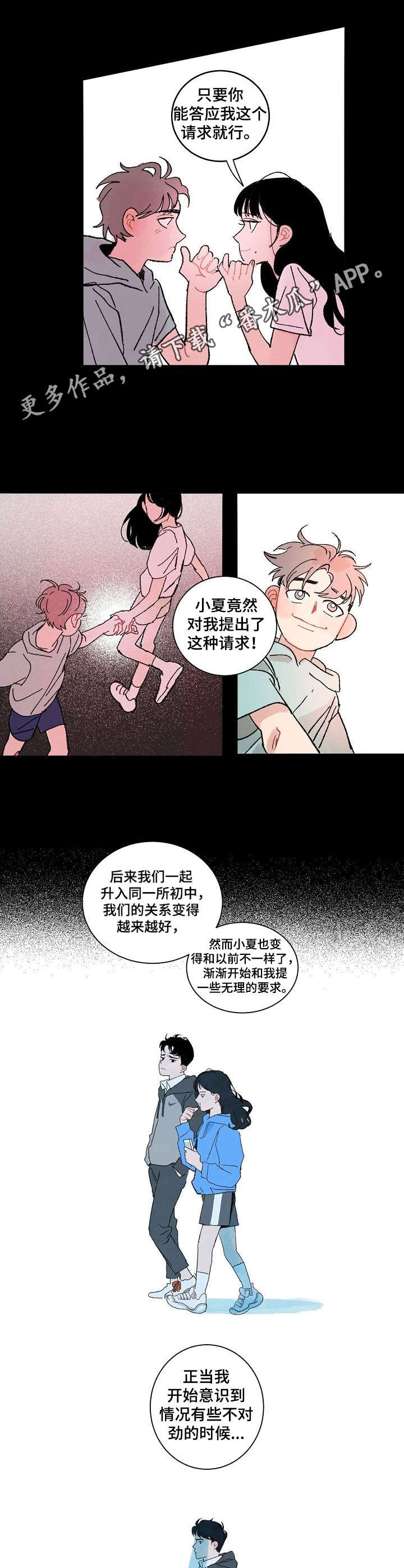 《情感咨询社》漫画最新章节第3章：无法拒绝免费下拉式在线观看章节第【7】张图片