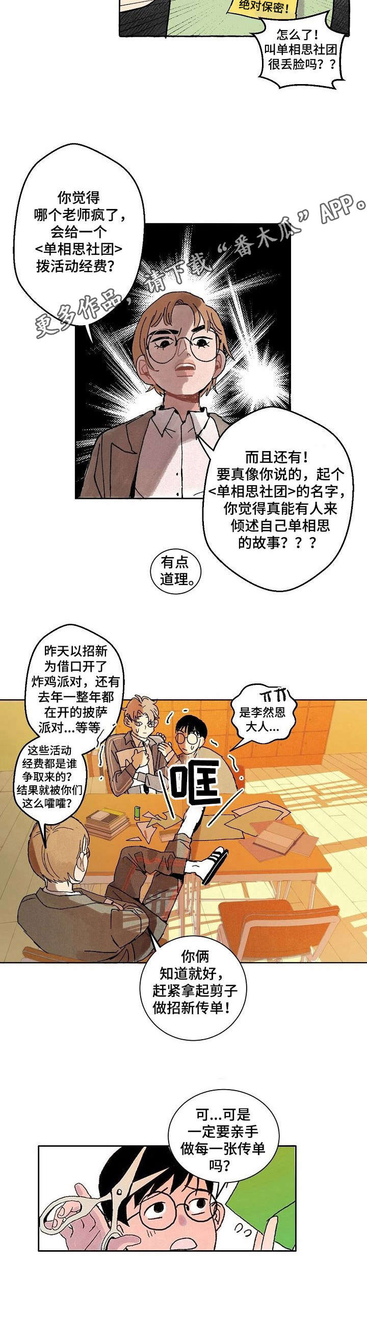 《情感咨询社》漫画最新章节第3章：无法拒绝免费下拉式在线观看章节第【3】张图片