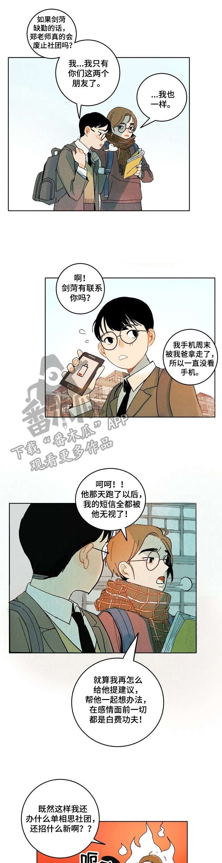 《情感咨询社》漫画最新章节第6章：倾听者免费下拉式在线观看章节第【3】张图片