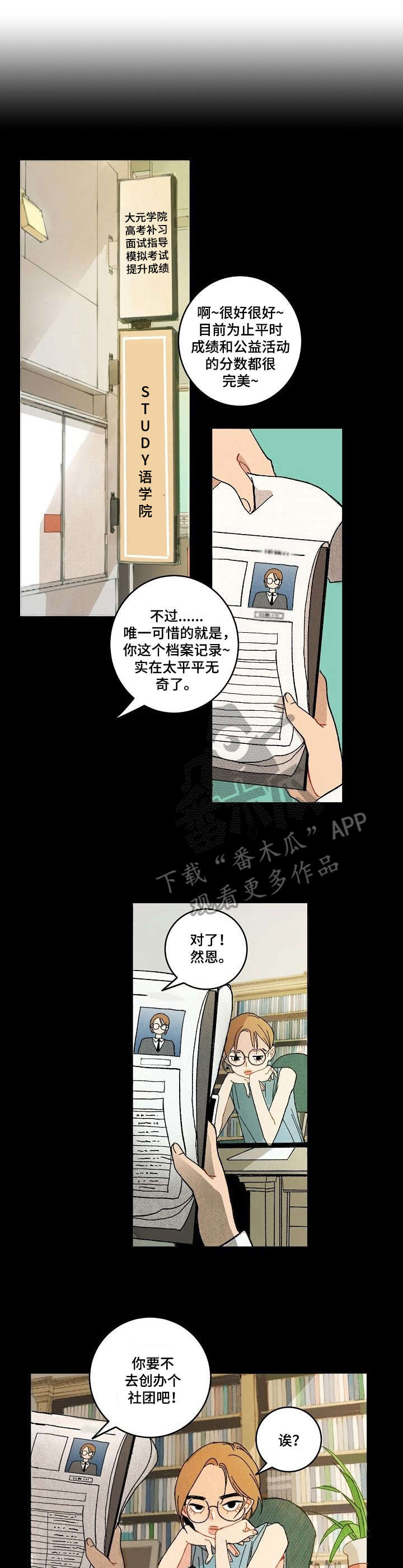 《情感咨询社》漫画最新章节第6章：倾听者免费下拉式在线观看章节第【9】张图片