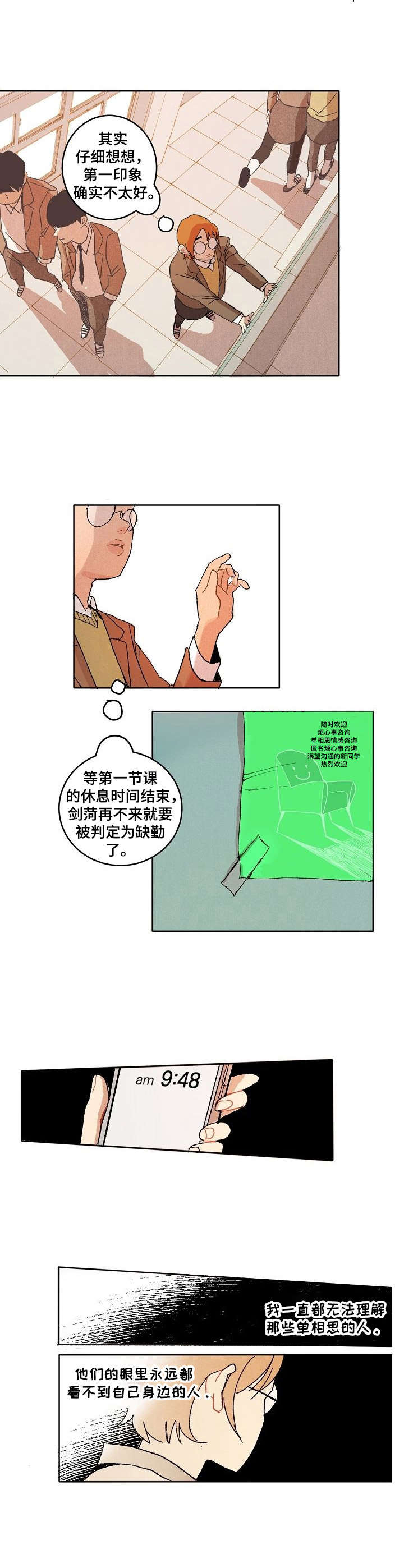 《情感咨询社》漫画最新章节第9章：某种坚持免费下拉式在线观看章节第【8】张图片