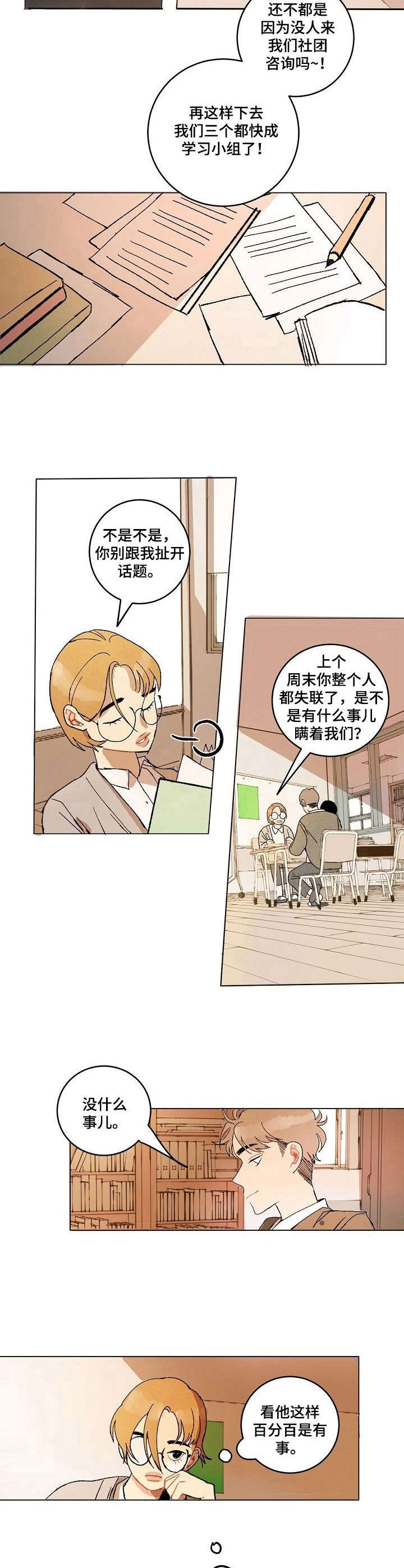 《情感咨询社》漫画最新章节第10章：变化免费下拉式在线观看章节第【4】张图片