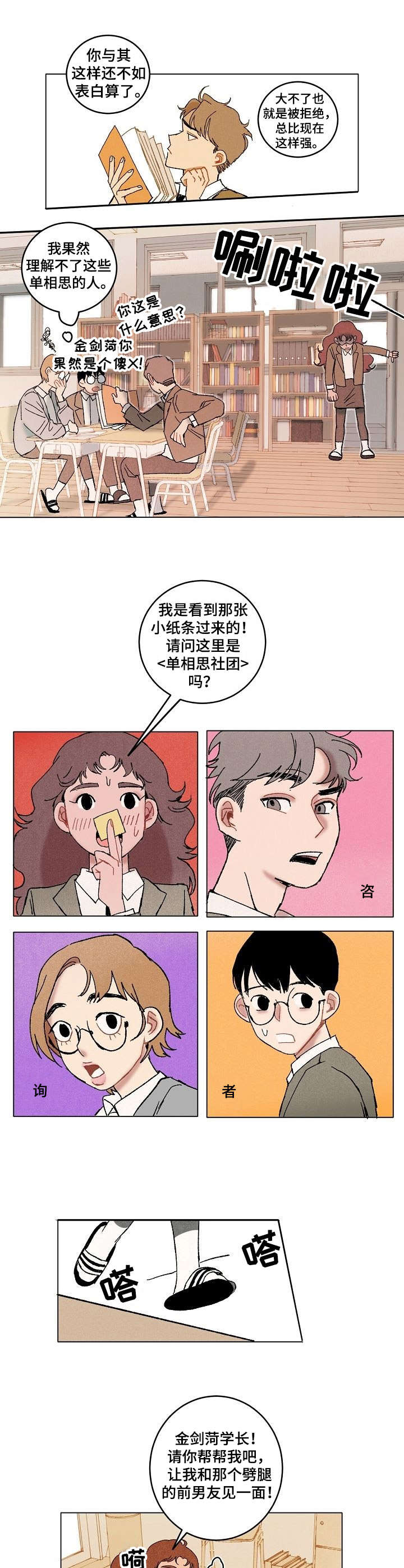 《情感咨询社》漫画最新章节第10章：变化免费下拉式在线观看章节第【2】张图片