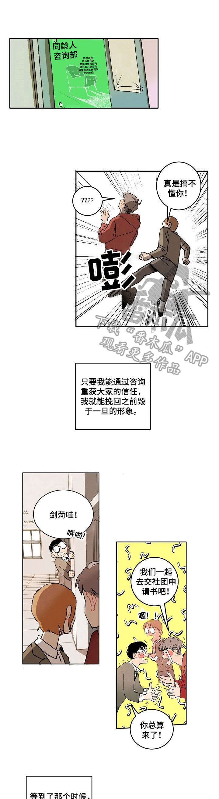 《情感咨询社》漫画最新章节第10章：变化免费下拉式在线观看章节第【11】张图片