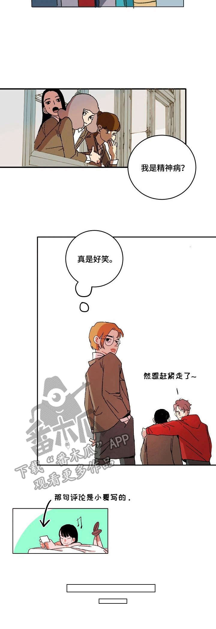 《情感咨询社》漫画最新章节第10章：变化免费下拉式在线观看章节第【9】张图片