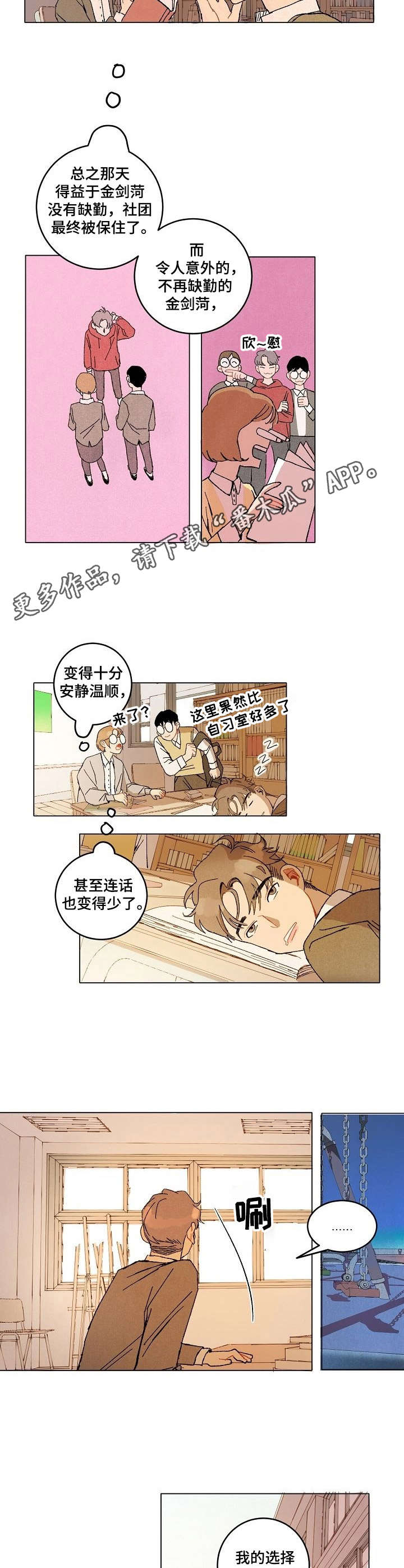 《情感咨询社》漫画最新章节第10章：变化免费下拉式在线观看章节第【7】张图片