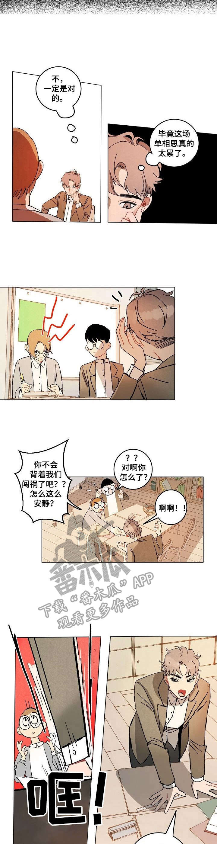 《情感咨询社》漫画最新章节第10章：变化免费下拉式在线观看章节第【5】张图片