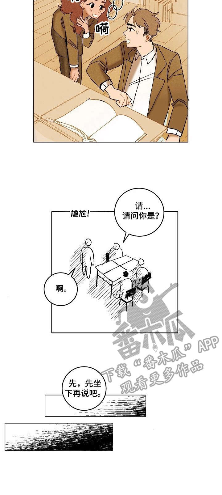 《情感咨询社》漫画最新章节第10章：变化免费下拉式在线观看章节第【1】张图片