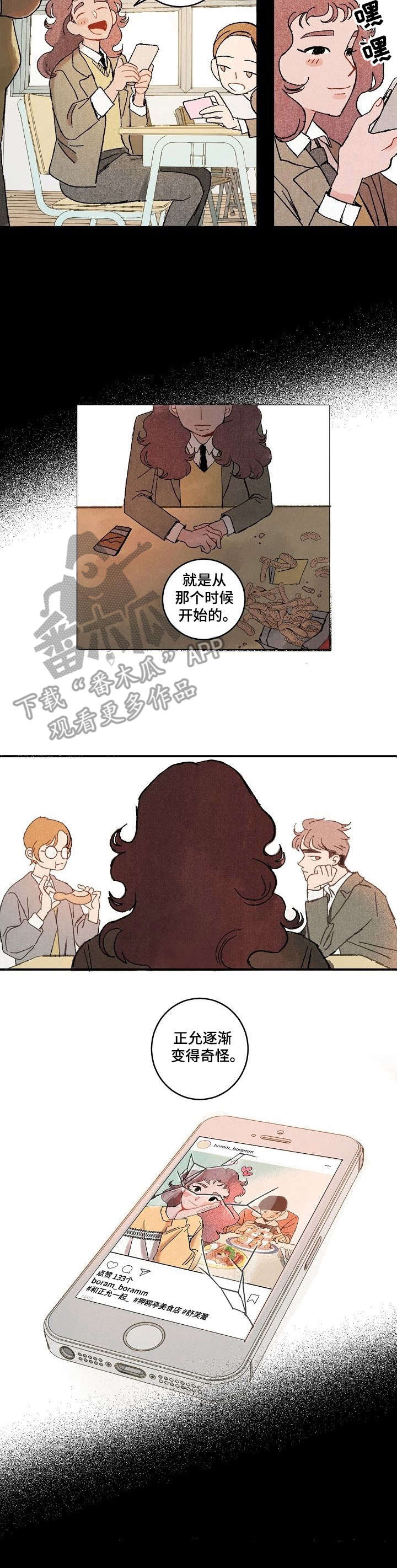 《情感咨询社》漫画最新章节第12章：私信免费下拉式在线观看章节第【1】张图片