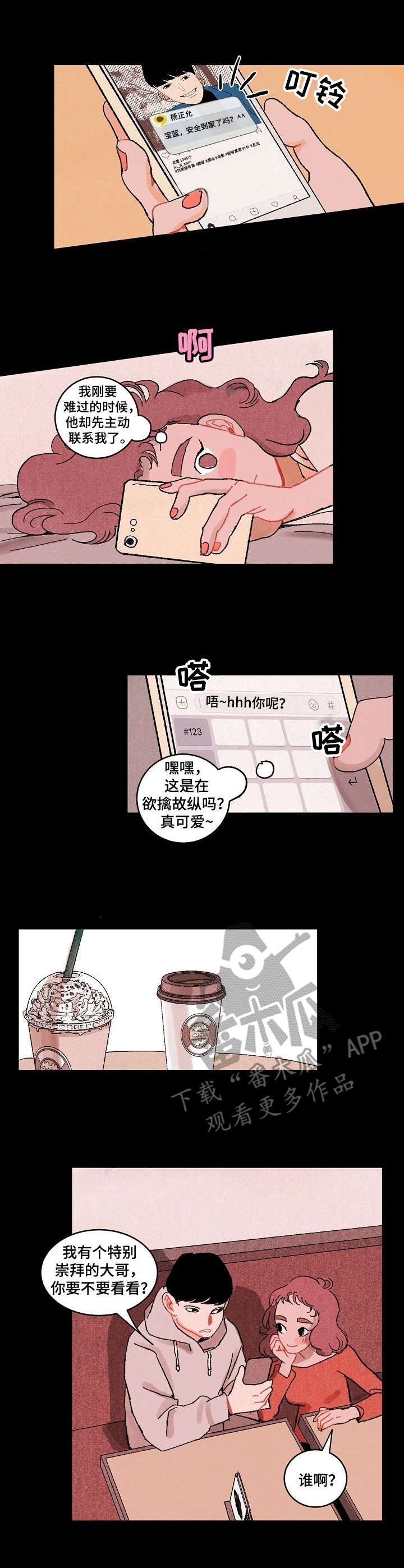 《情感咨询社》漫画最新章节第13章：暧昧免费下拉式在线观看章节第【6】张图片