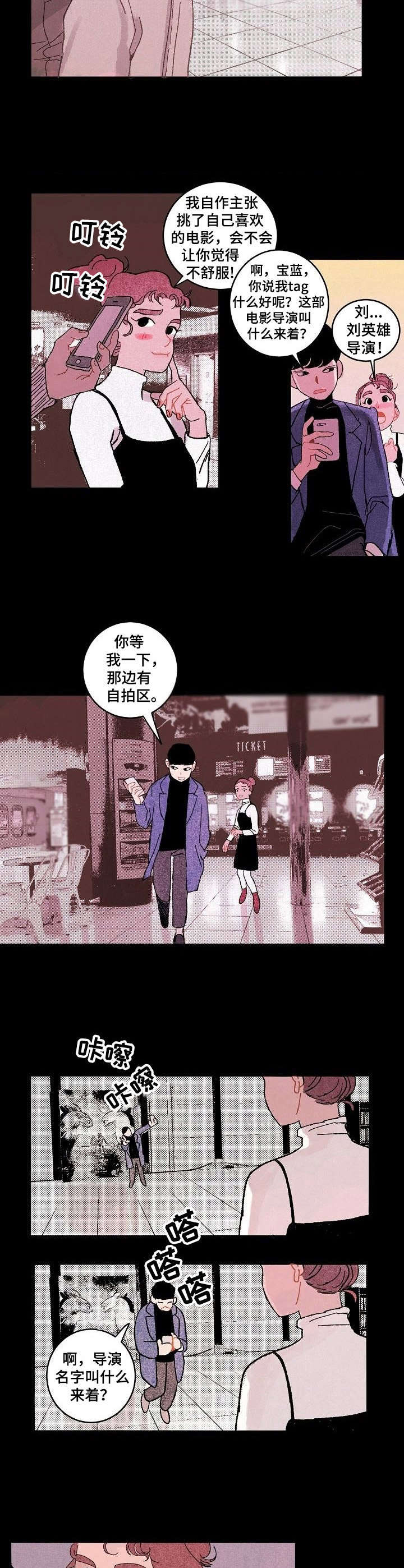 《情感咨询社》漫画最新章节第13章：暧昧免费下拉式在线观看章节第【9】张图片