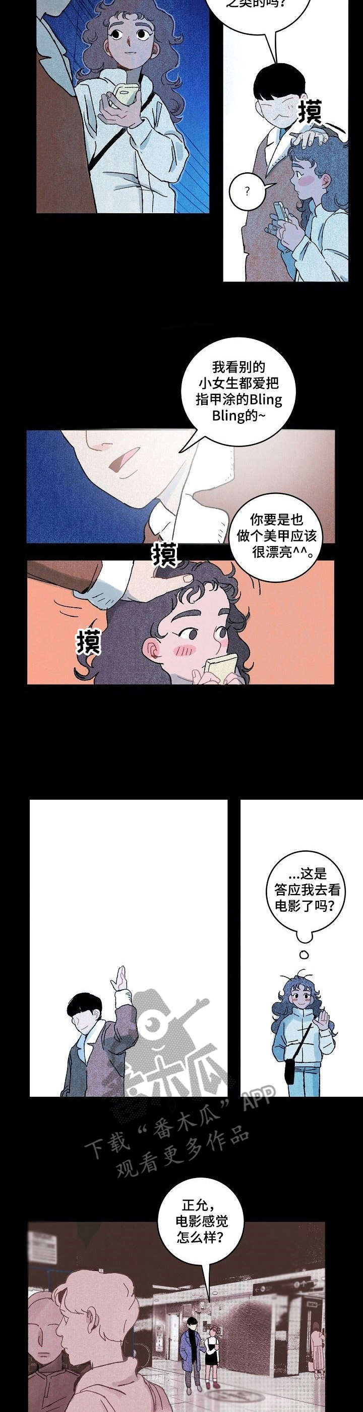 《情感咨询社》漫画最新章节第13章：暧昧免费下拉式在线观看章节第【10】张图片