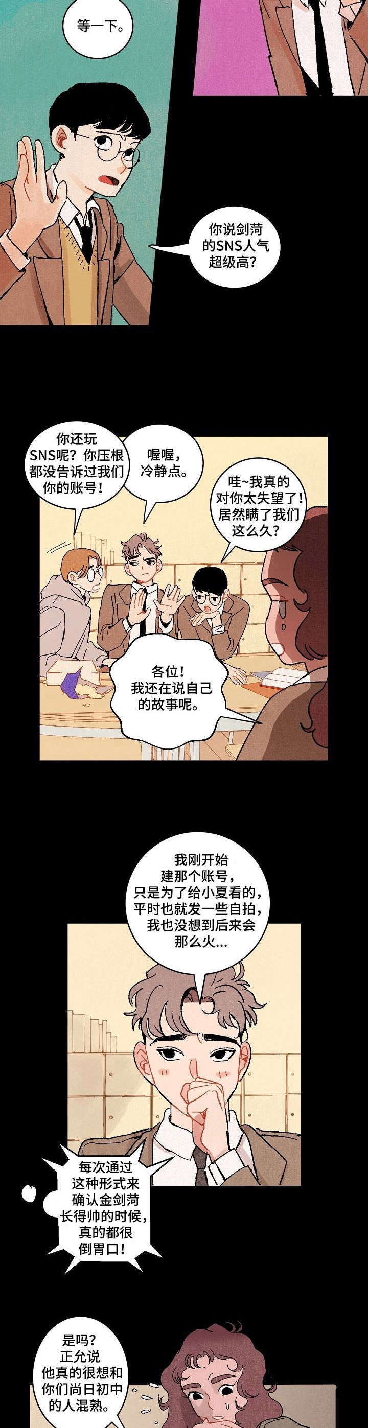 《情感咨询社》漫画最新章节第13章：暧昧免费下拉式在线观看章节第【3】张图片