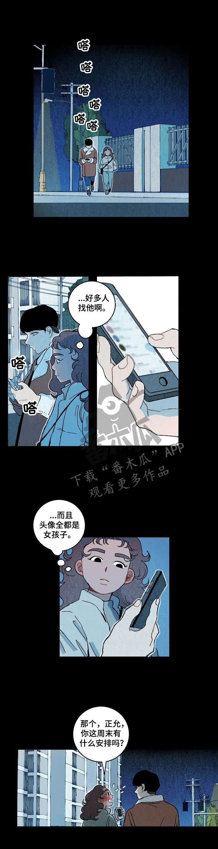 《情感咨询社》漫画最新章节第13章：暧昧免费下拉式在线观看章节第【12】张图片