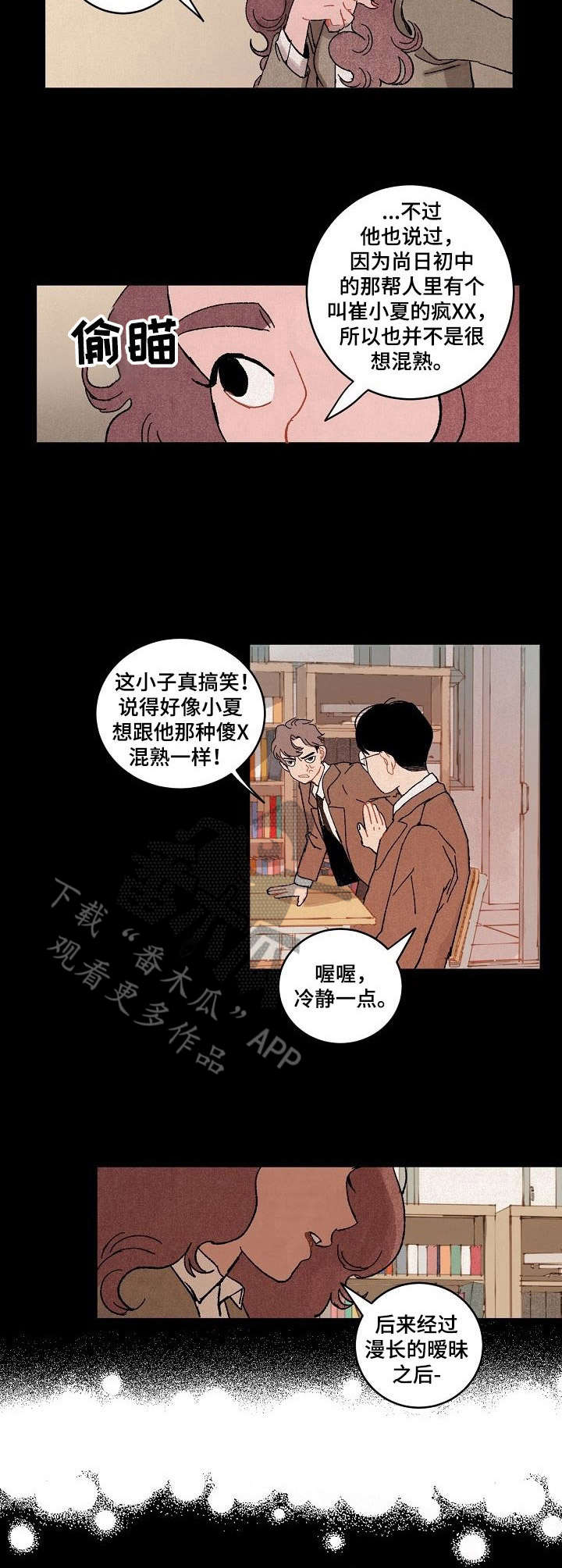 《情感咨询社》漫画最新章节第13章：暧昧免费下拉式在线观看章节第【2】张图片