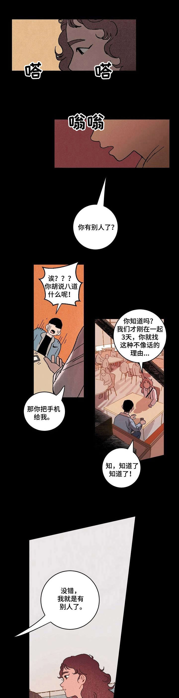 《情感咨询社》漫画最新章节第14章：单方面分手免费下拉式在线观看章节第【8】张图片