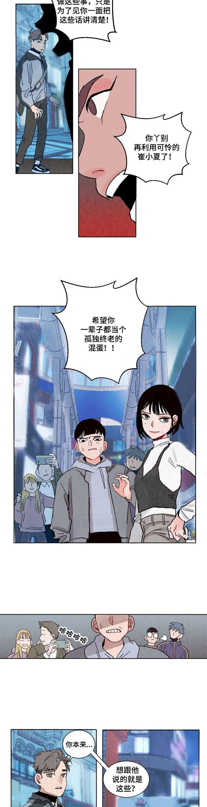 《情感咨询社》漫画最新章节第16章：遭遇免费下拉式在线观看章节第【3】张图片