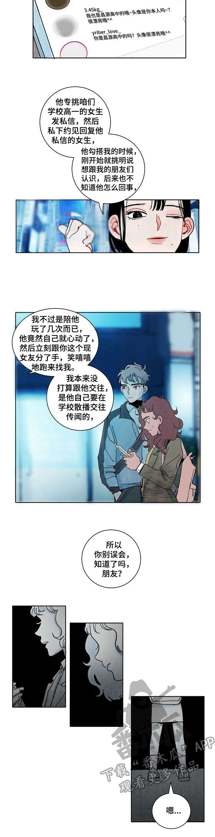 《情感咨询社》漫画最新章节第17章：划清界限免费下拉式在线观看章节第【9】张图片