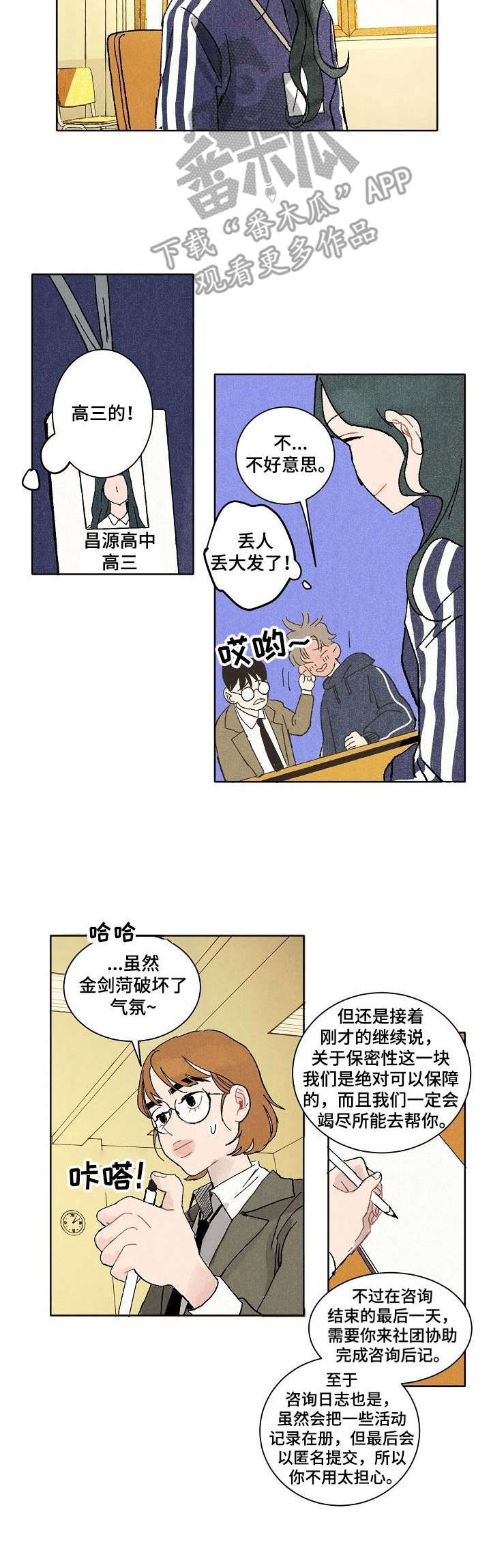 《情感咨询社》漫画最新章节第20章：梦免费下拉式在线观看章节第【1】张图片