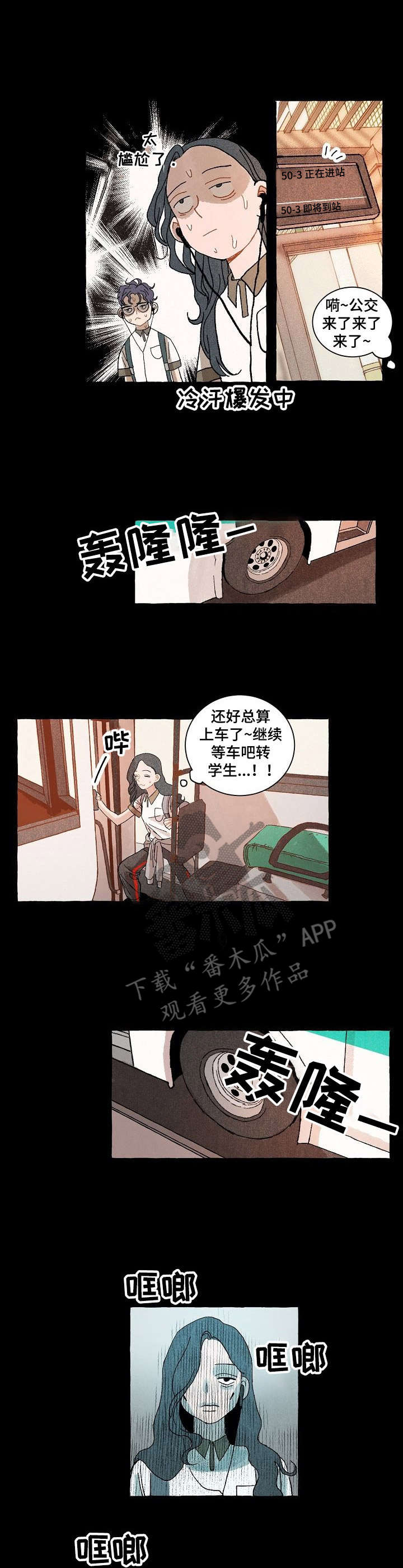 《情感咨询社》漫画最新章节第21章：转学生免费下拉式在线观看章节第【6】张图片