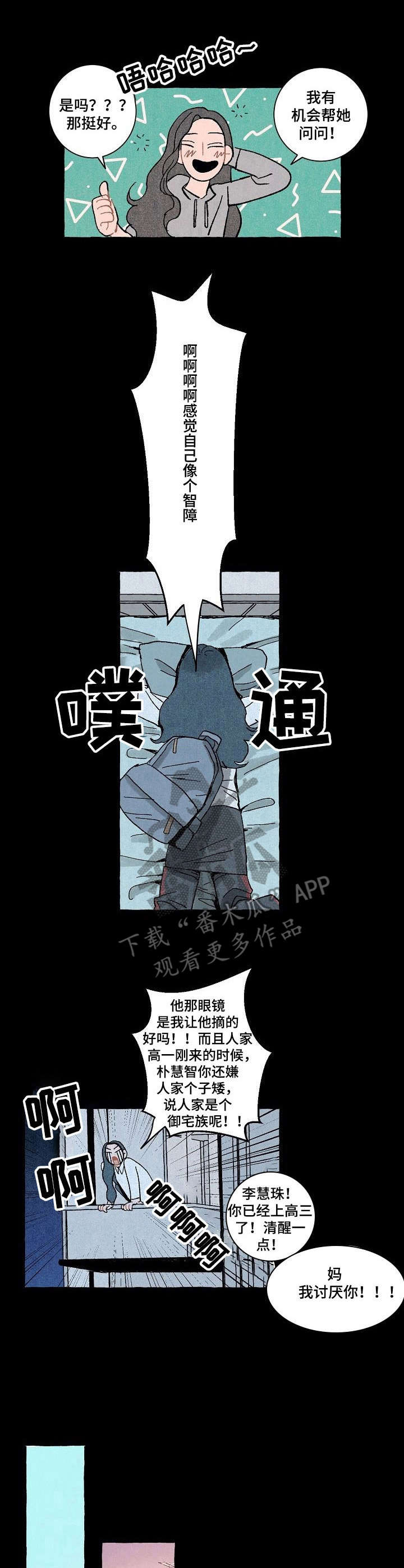 《情感咨询社》漫画最新章节第23章：喜欢的人免费下拉式在线观看章节第【5】张图片