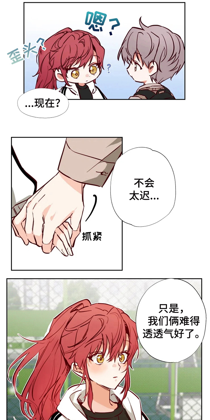 《你可别乱来啊》漫画最新章节第12章：约会免费下拉式在线观看章节第【10】张图片