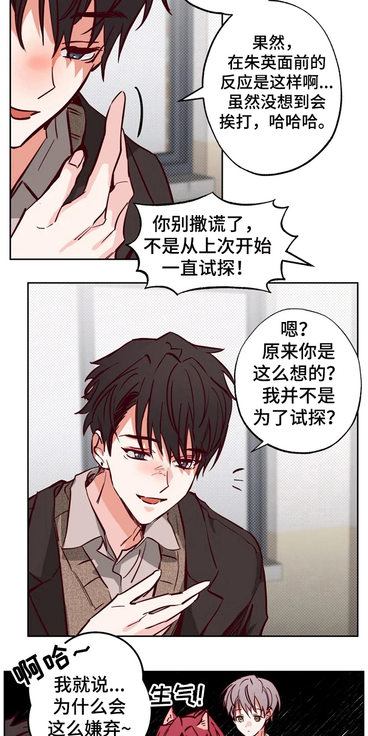 《你可别乱来啊》漫画最新章节第12章：约会免费下拉式在线观看章节第【15】张图片