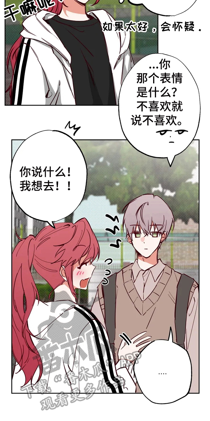 《你可别乱来啊》漫画最新章节第12章：约会免费下拉式在线观看章节第【7】张图片