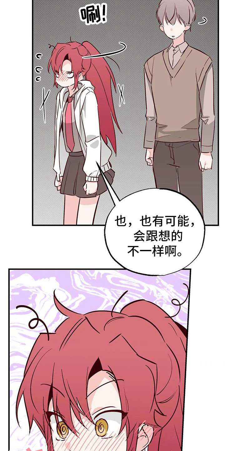 《你可别乱来啊》漫画最新章节第44章：好近免费下拉式在线观看章节第【18】张图片