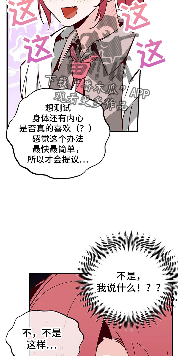 《你可别乱来啊》漫画最新章节第44章：好近免费下拉式在线观看章节第【17】张图片