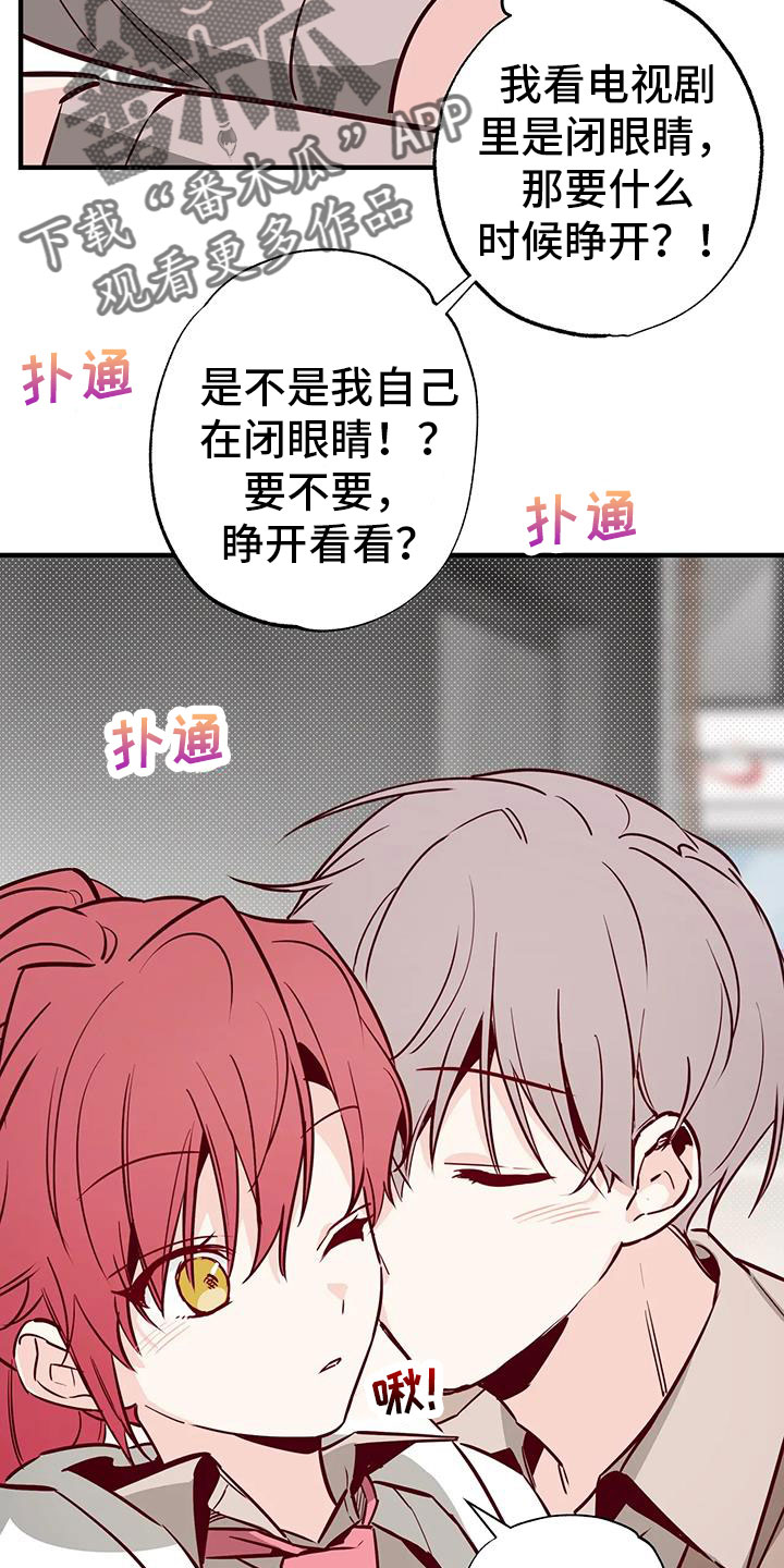 《你可别乱来啊》漫画最新章节第44章：好近免费下拉式在线观看章节第【7】张图片