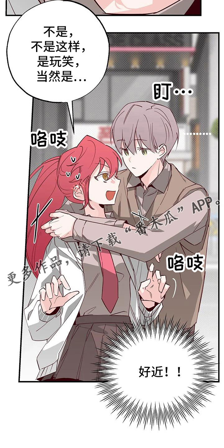 《你可别乱来啊》漫画最新章节第44章：好近免费下拉式在线观看章节第【11】张图片