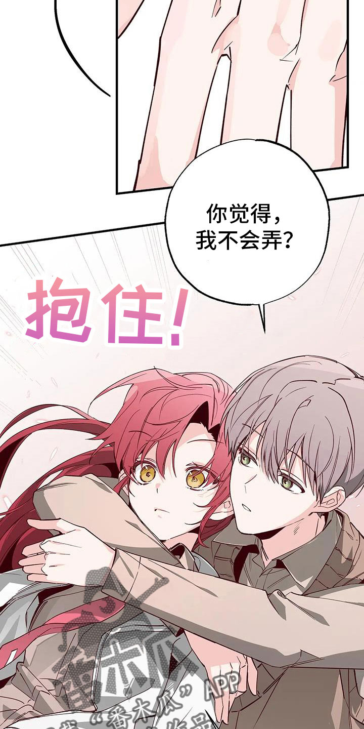 《你可别乱来啊》漫画最新章节第44章：好近免费下拉式在线观看章节第【13】张图片