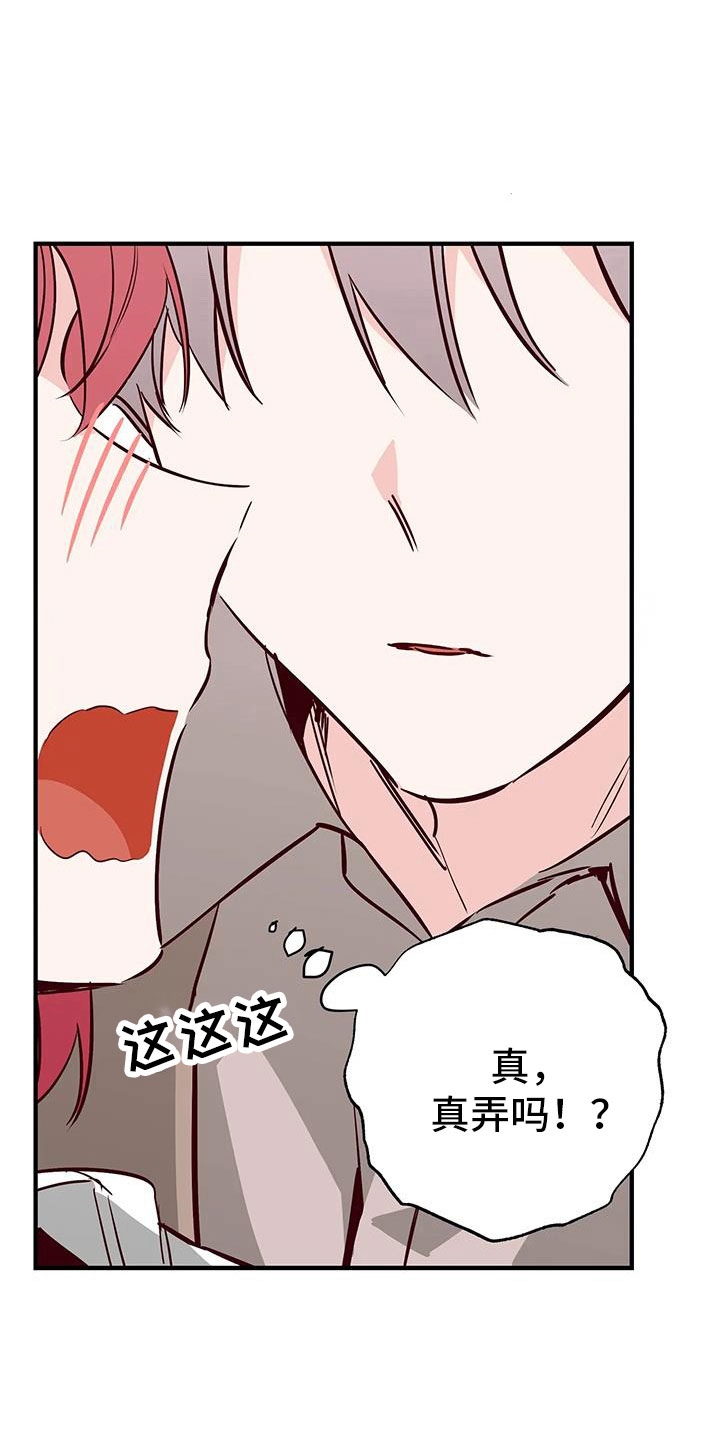 《你可别乱来啊》漫画最新章节第44章：好近免费下拉式在线观看章节第【10】张图片